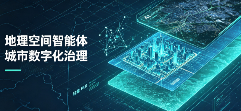 坡头区地理 AI 智能体 Geo 优化落地城市全域治理，多维空间驱动精细化管理